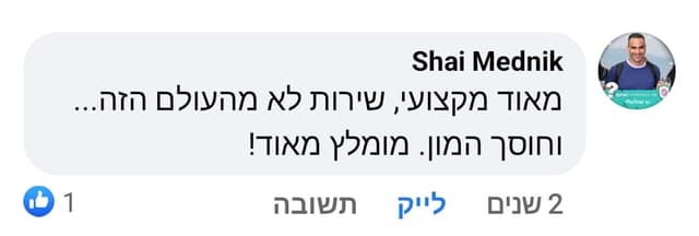 המלצה מפייסבוק